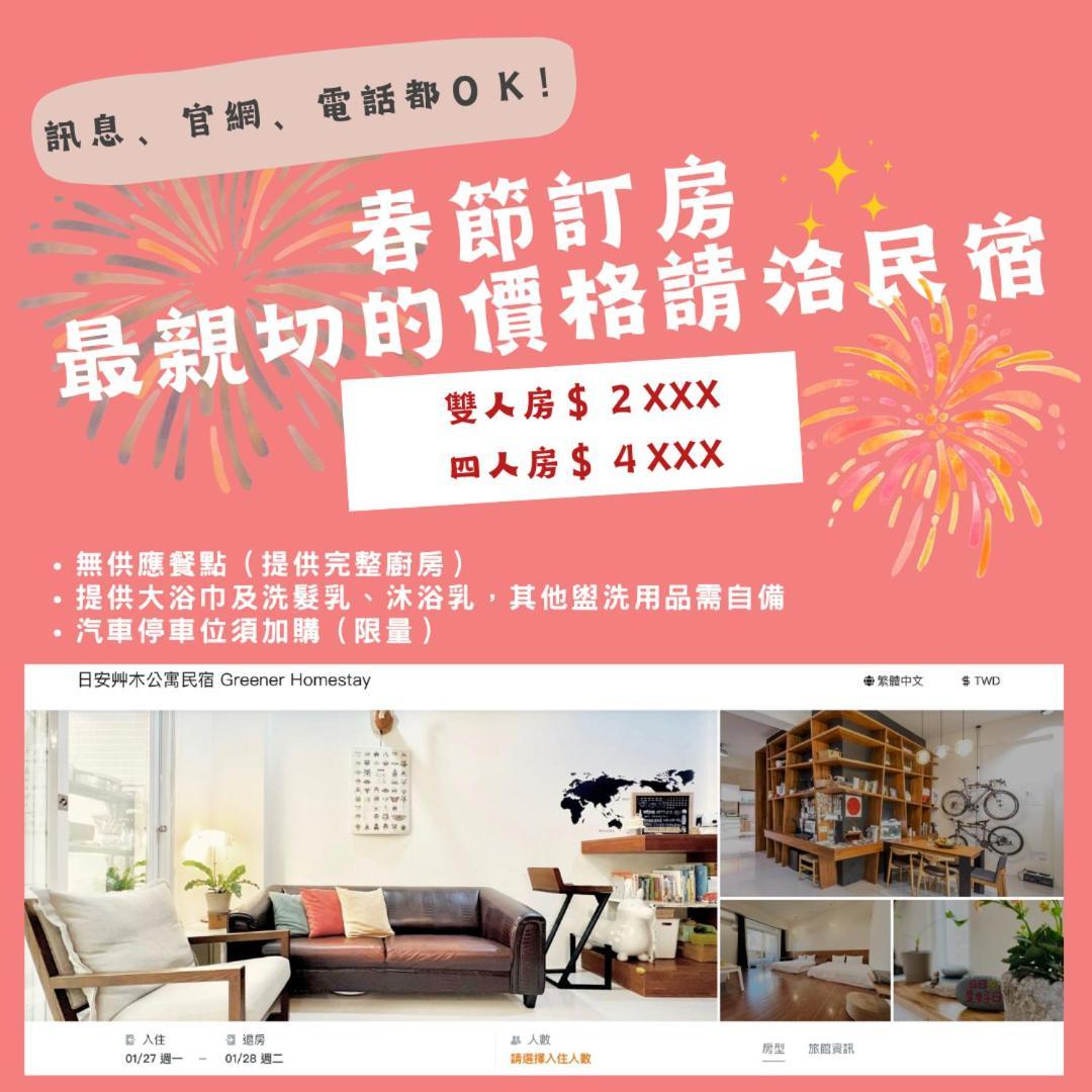 그리너 홈스테이 비앤비 Taitung 외부 사진